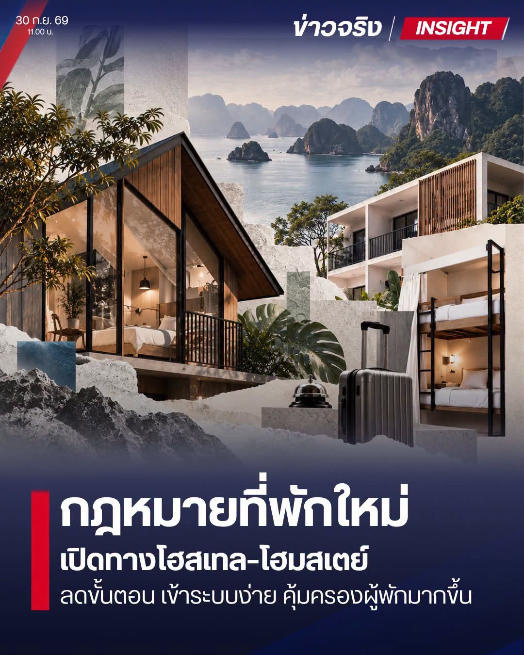 กฎหมายที่พักแรมใหม่ เปิดทางโฮสเทล–โฮมสเตย์–Sharing Economy เข้าระบบ ลดใบอนุญาต แต่เพิ่มความคุ้มครองผู้พัก