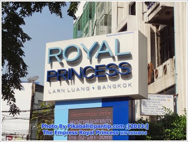 royal princess larn luang hotel bangkok