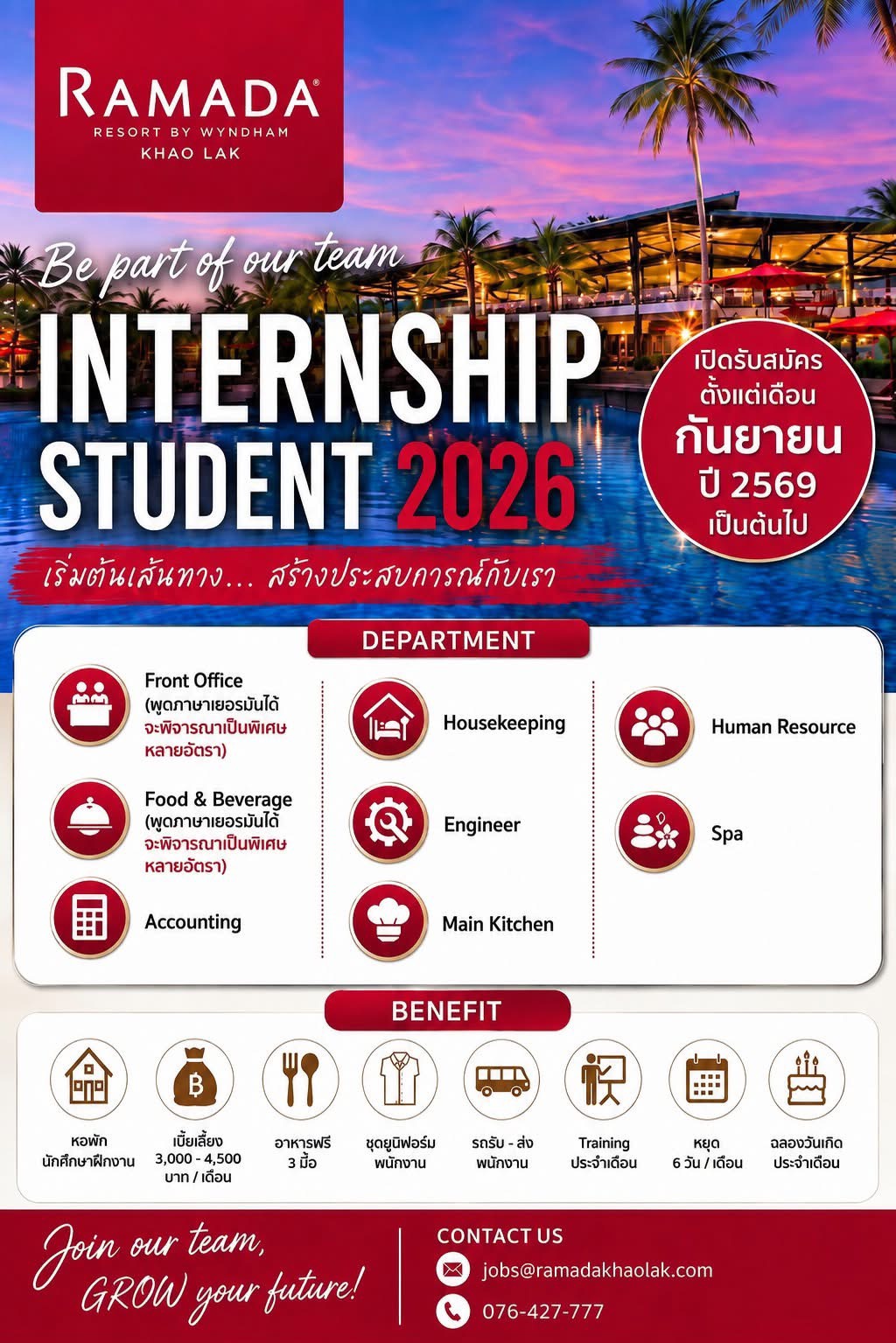 รับนักศึกษาฝีกงานทุกแผนกด่วน